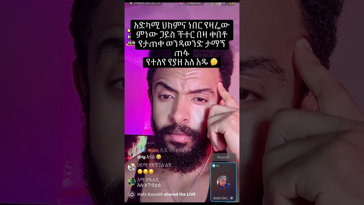 ባሌ ክብር አይሰጠኝም በላየ ላይ ይማግጣል ምን አይነት ዘመን ነው