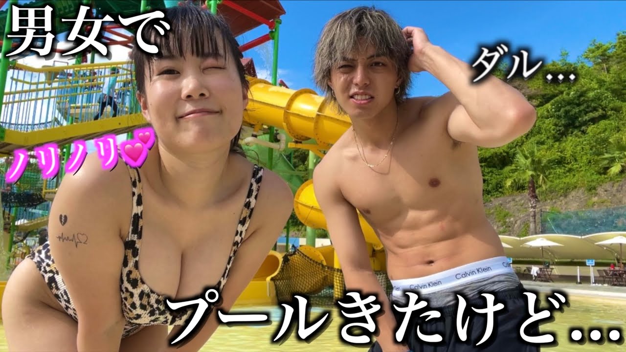 【男女で】グラビアデビューした女友達とプール行ってみたけど、、、！！！