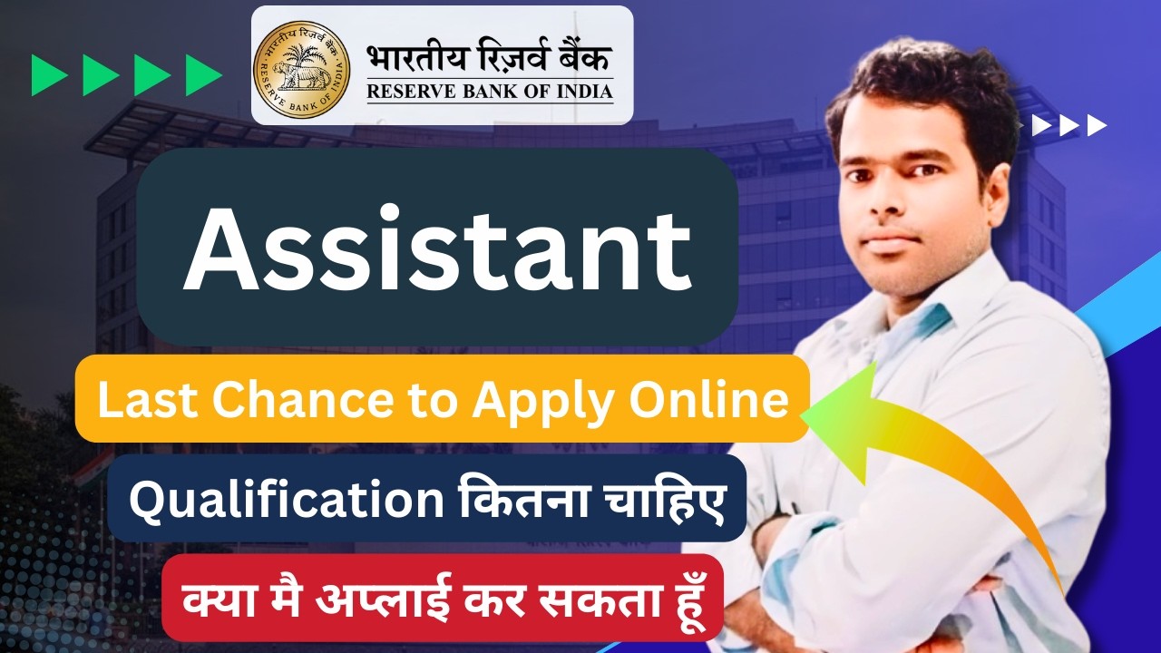 RBI Assistant Last Chance to Apply Online | Apply Now @employmentguruji