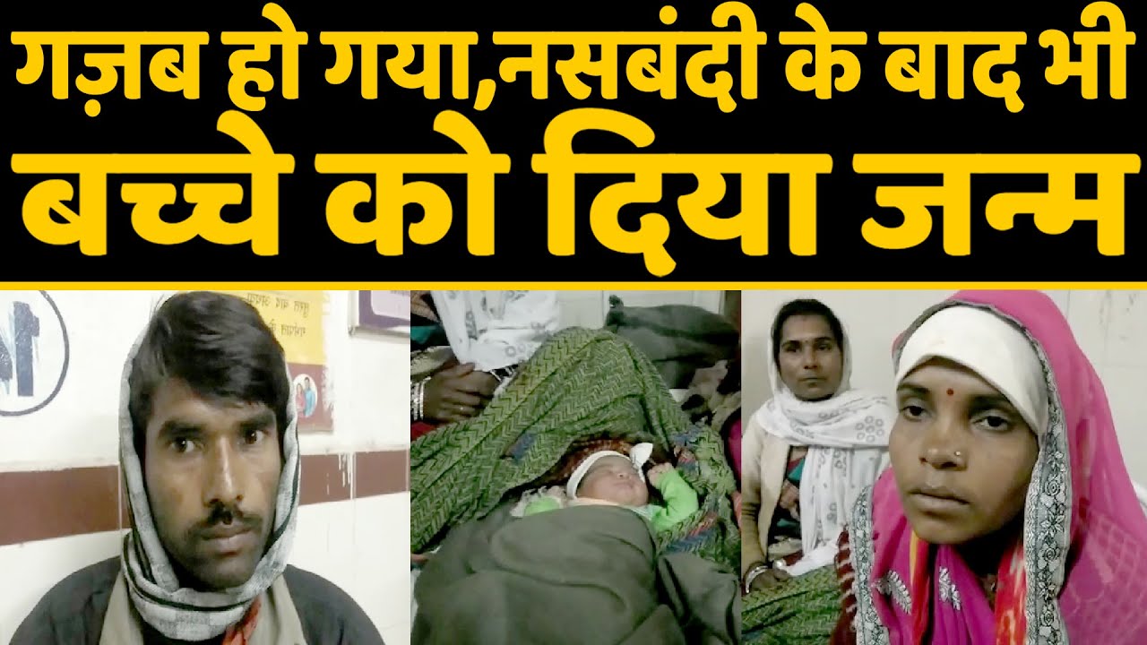 नसबंदी फेल होने से प्रेग्नेंट हुई महिला ने दस महीने बाद तीसरे बच्चे को दिया जन्म || SAGAR TV NEWS ||