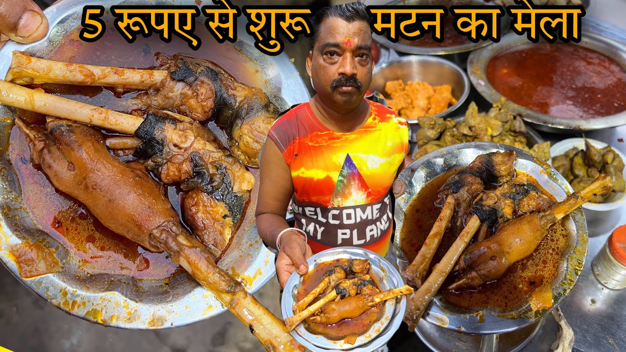 खस्सी का सर से ले कर पाँव तक सब मिलेगा||5 रूपए से शुरू Mutton का मेला||Mutton Paya||Zaika Patna Ka