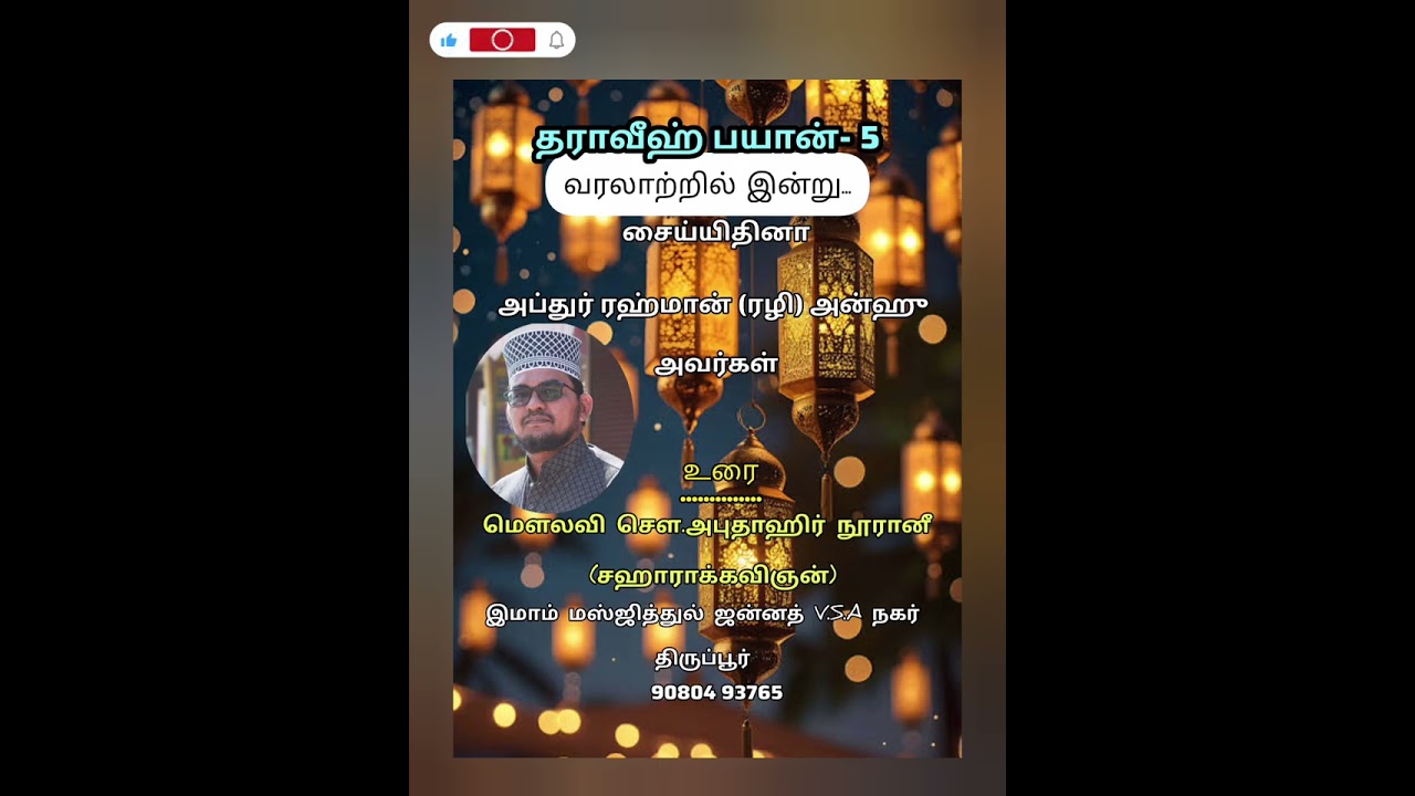 தராவீஹ்-5|வரலாற்றில் இன்று|#youtuberecommendations|#motivation|#external|@டூ_DO_சஹாரா 