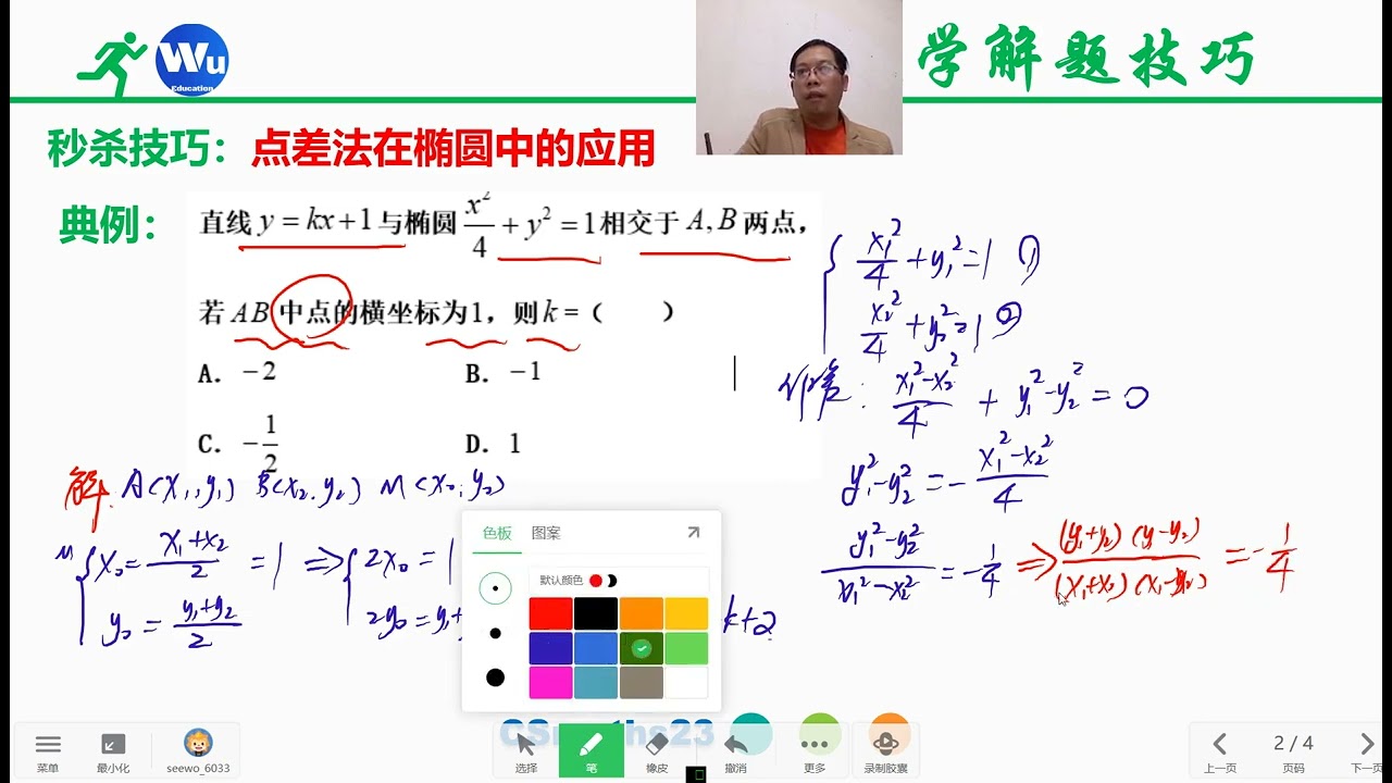 高中数学解题技巧12----点差法在椭圆中的应用