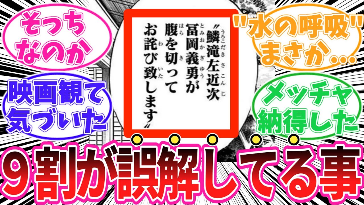 冨岡義勇「腹を切ってお詫び致します」に隠された本当の意味に気がついてしまった読者の反応集【鬼滅の刃】