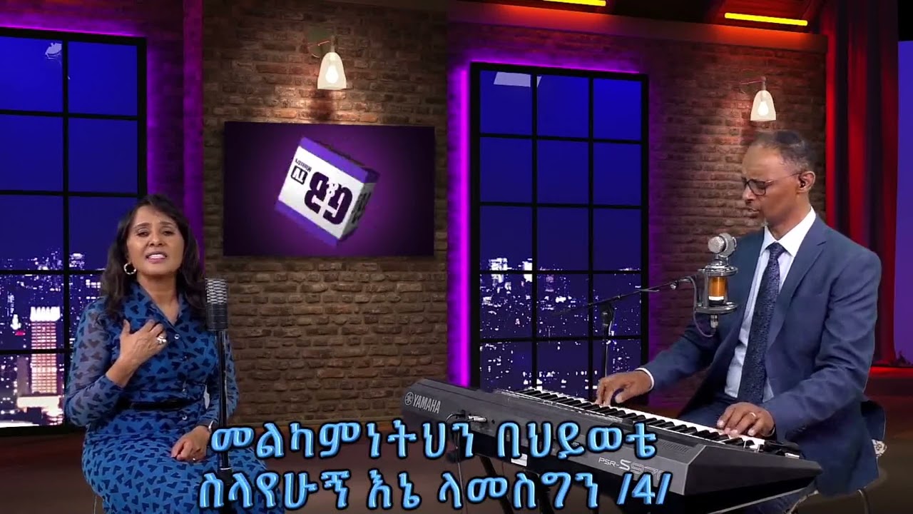 G&B Ministry Worship Program Part 2 የዝማሬ እና የጸሎት ልዩ ዝግጅት ክፍል ሁለት (ኑሮ)