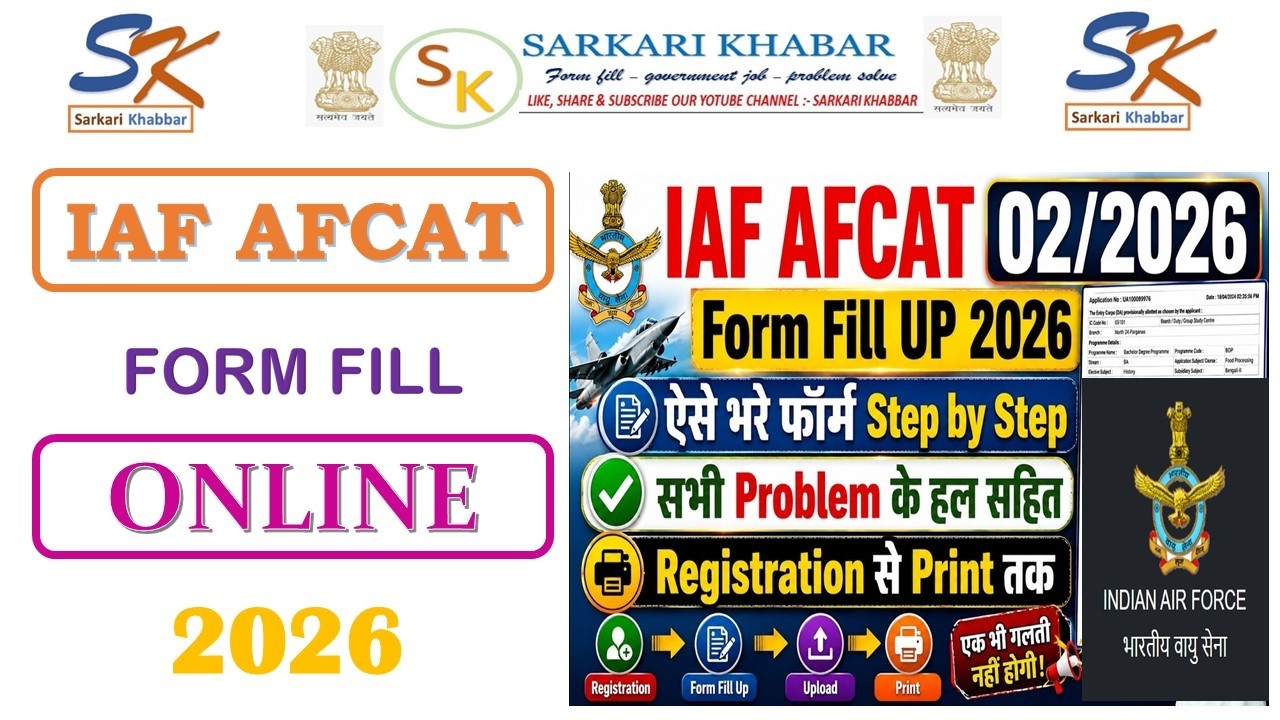 AFCAT 2026 Online Form Kaise Bhare | How to Fill AFCAT 2026 Online Form | AFCAT 2/2026 Form Fill Up