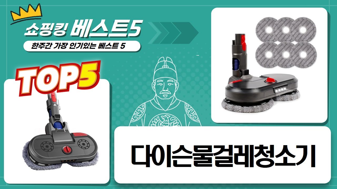 다이슨 물걸레 청소기 총정리! 오징어회 vs V888, 누심비, 싸크 K9 비교분석