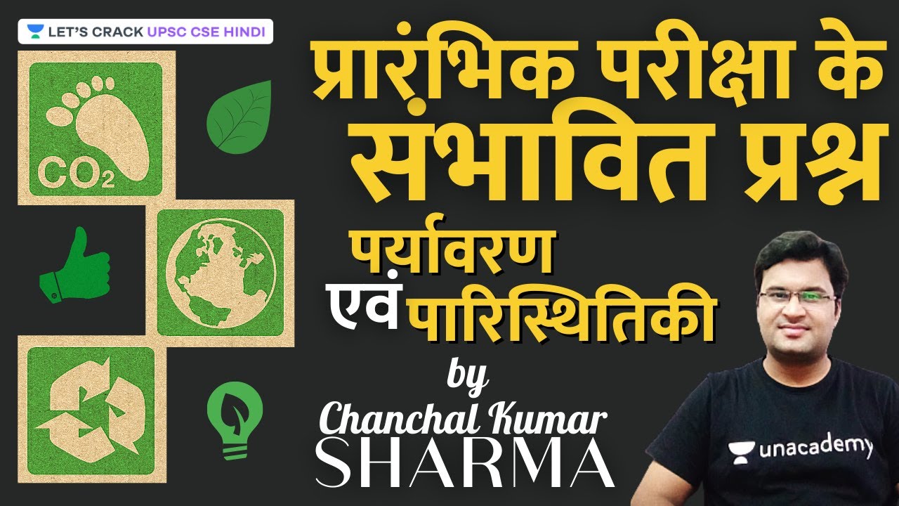 Environment and Ecology  | Practice Questions for Prelims 2020 | UPSC CSE Hindi | Chanchal Sharma