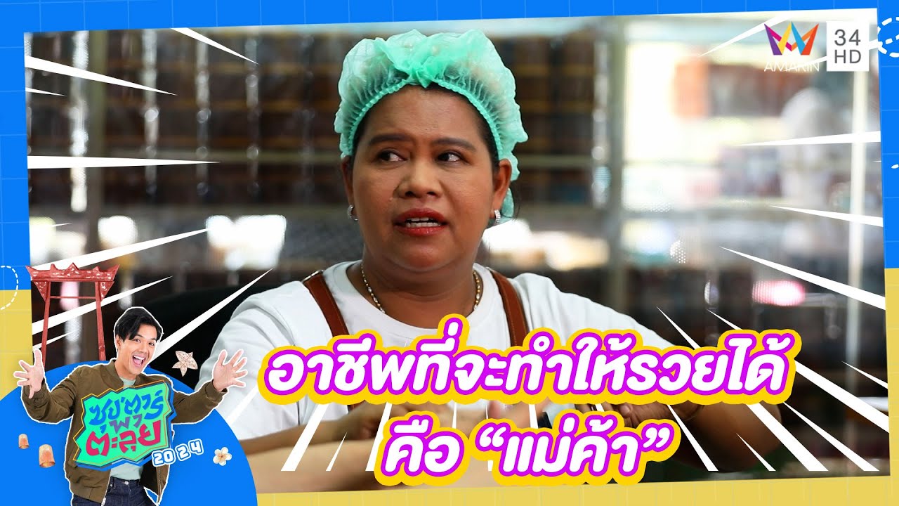 ถ้าวันไหนพี่ญา ไม่ได้ทำงาน วันนั้นจะนอนไม่หลับ | ซุปตาร์พาตะลุย