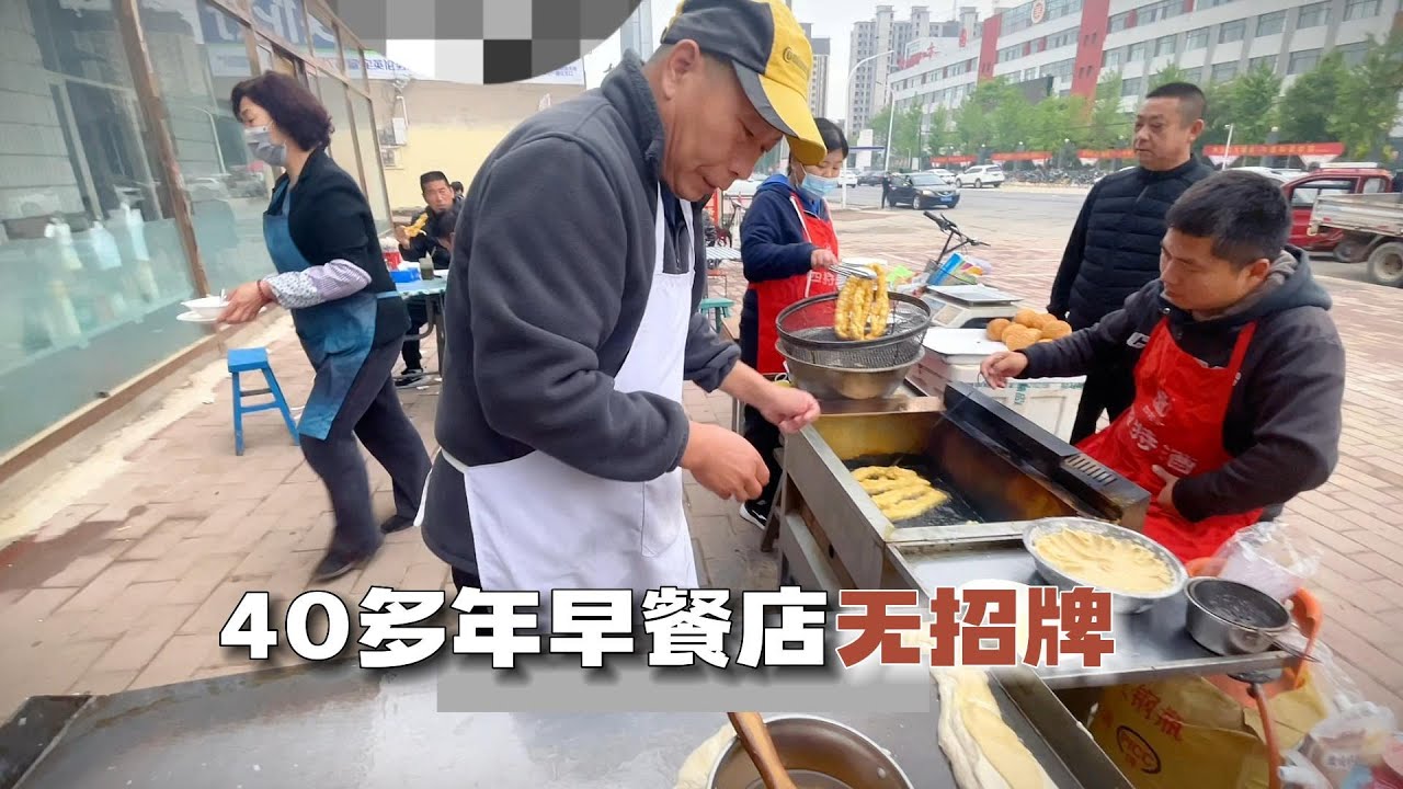 保定安国市城边，夫妻卖早餐40多年无招牌，当地人都知道