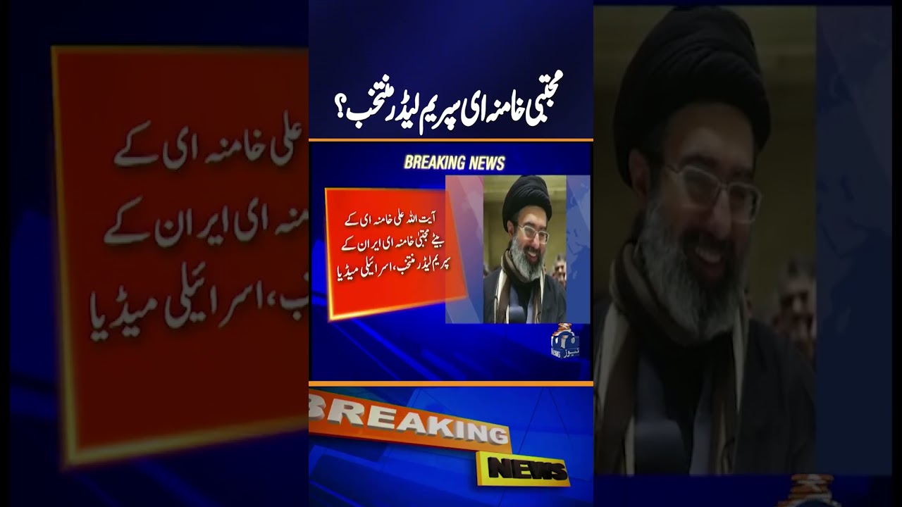 Mojtaba Khamenei, Son of Ali Khamenei, Reportedly Becomes Iran&rsquo;s Supreme Leader &ndash; Israeli Media
