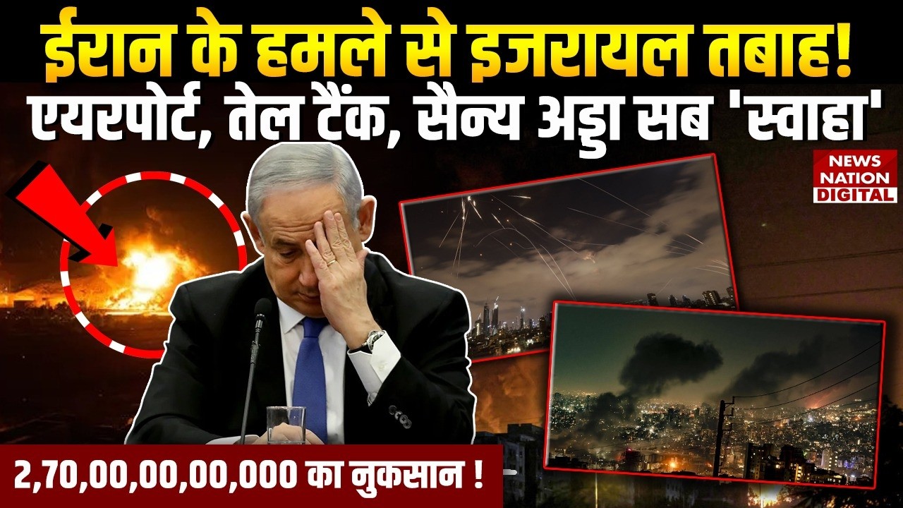 Iran Attack on Israel: ईरान हमले से इजरायल को हुए Big Damage| Khamenei | Netanyahu | Middle East |