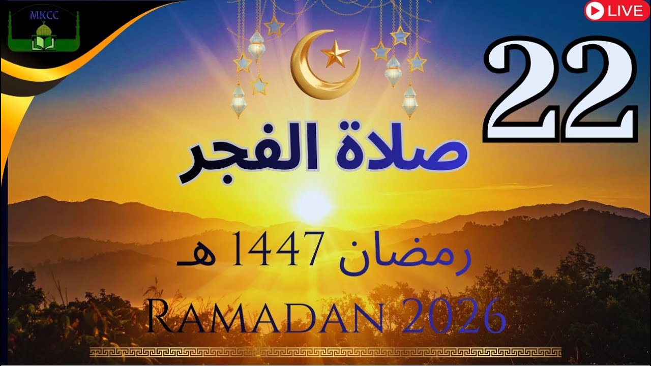 22🔴 LIVE Ramadan Day 22 |  صلاة الفجر بصوت الشيخ محمد طريفي |  رمضان 🌙 1447 هـ | Wed 11/3/2026