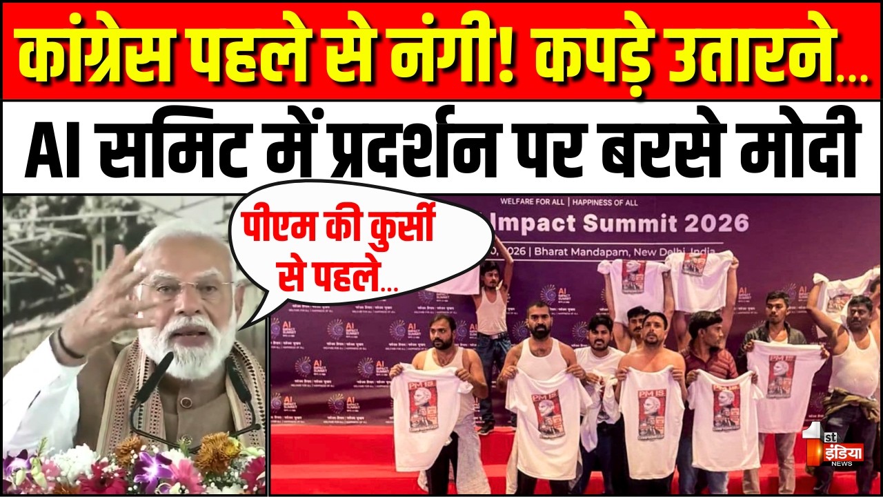PM Modi Meerut Visit: कांग्रेस पहले से नंगी! कपड़े उतारने की क्या जरूरत | AI Summit | Rahul Gandhi