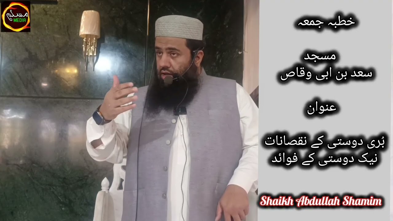 Buri dosti kay nuqsanat naik dosti kay Fawaid. By | Shaikh Abdullah Shamim #muslimmedia 