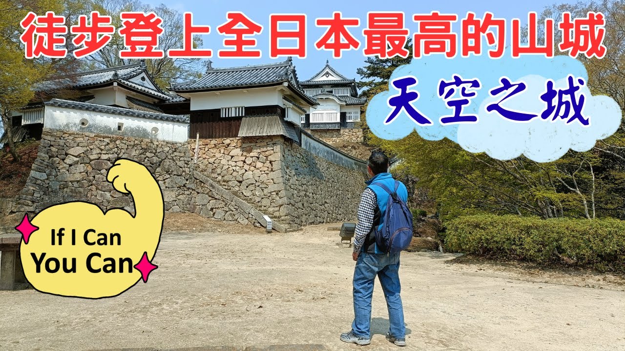 【日本岡山縣自由行】徒步登上「天空之城」備中松山城🏰全日本最高的山城 + 日本100名城之一  + 現存12 座天守閣之【日本自由行2025 EP.40】