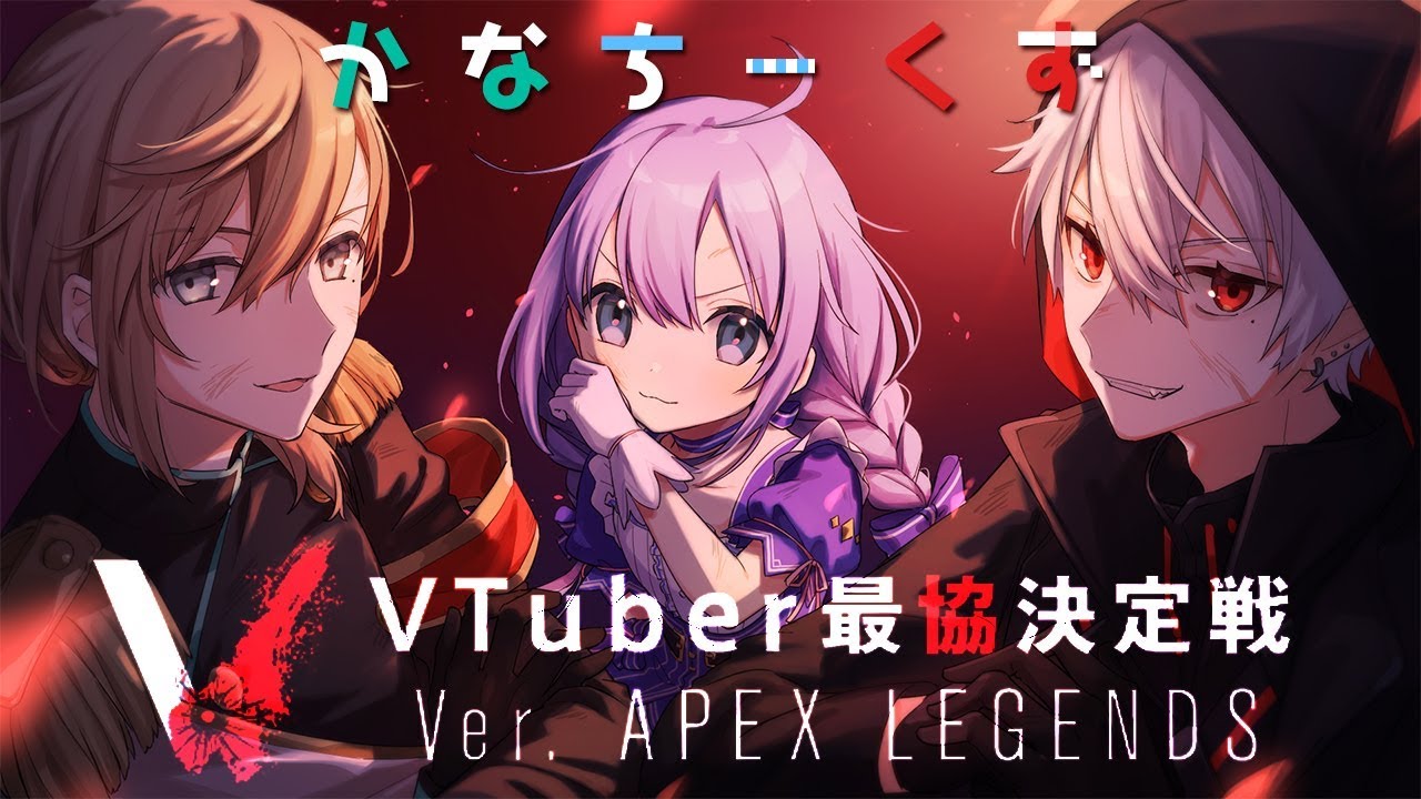 【Apex 】実行あるのみ【 大会  】
