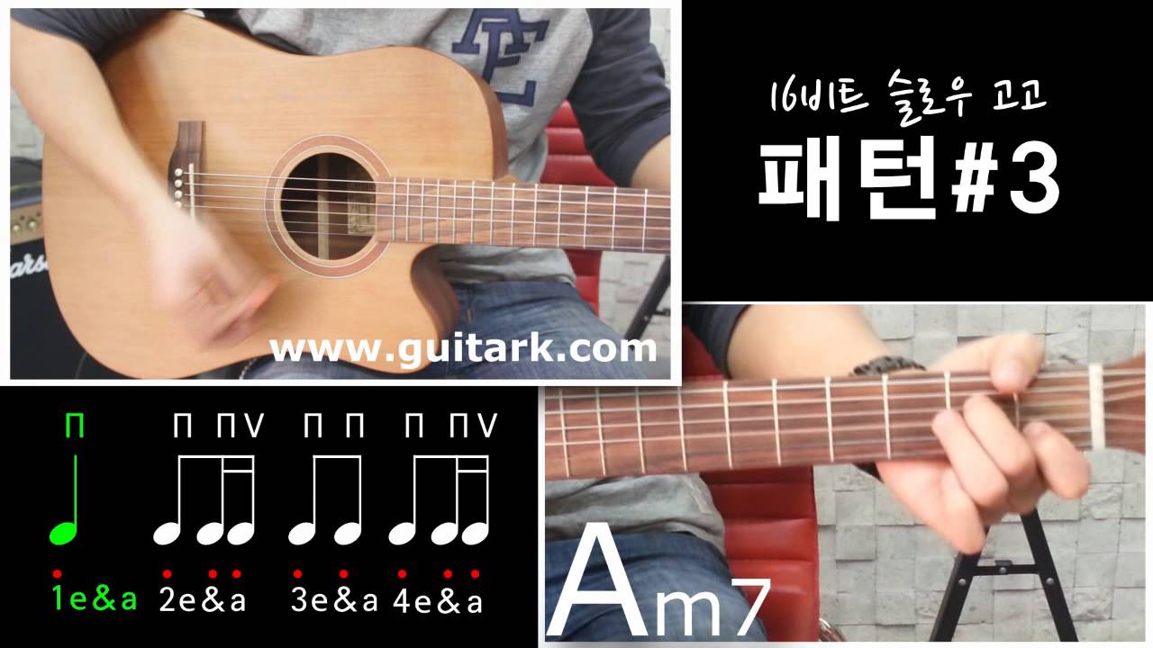 기타k 16 비트 슬로우 고고 주법 레슨