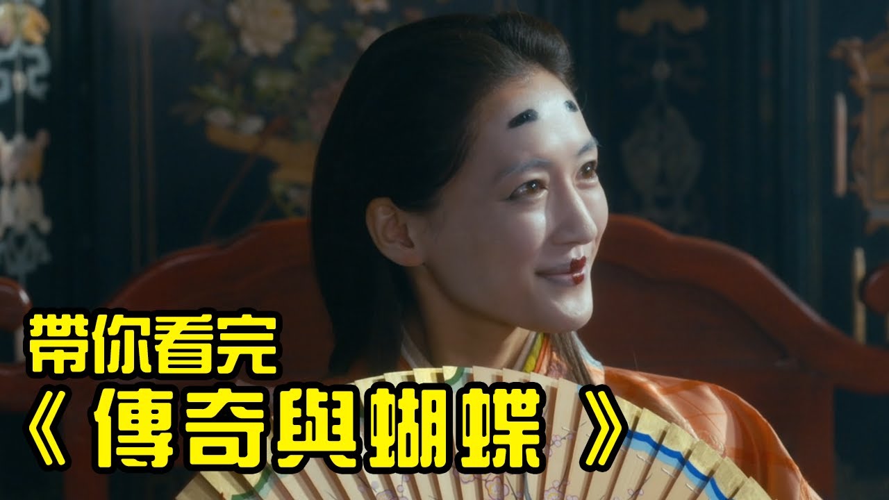 織田信長迎娶濃姬，沒想到濃姬在新婚之夜暴打信長！帶你看完《傳奇與蝴蝶》│THE LEGEND & BUTTERFLY│木村拓哉│綾瀨遙│再見小南門