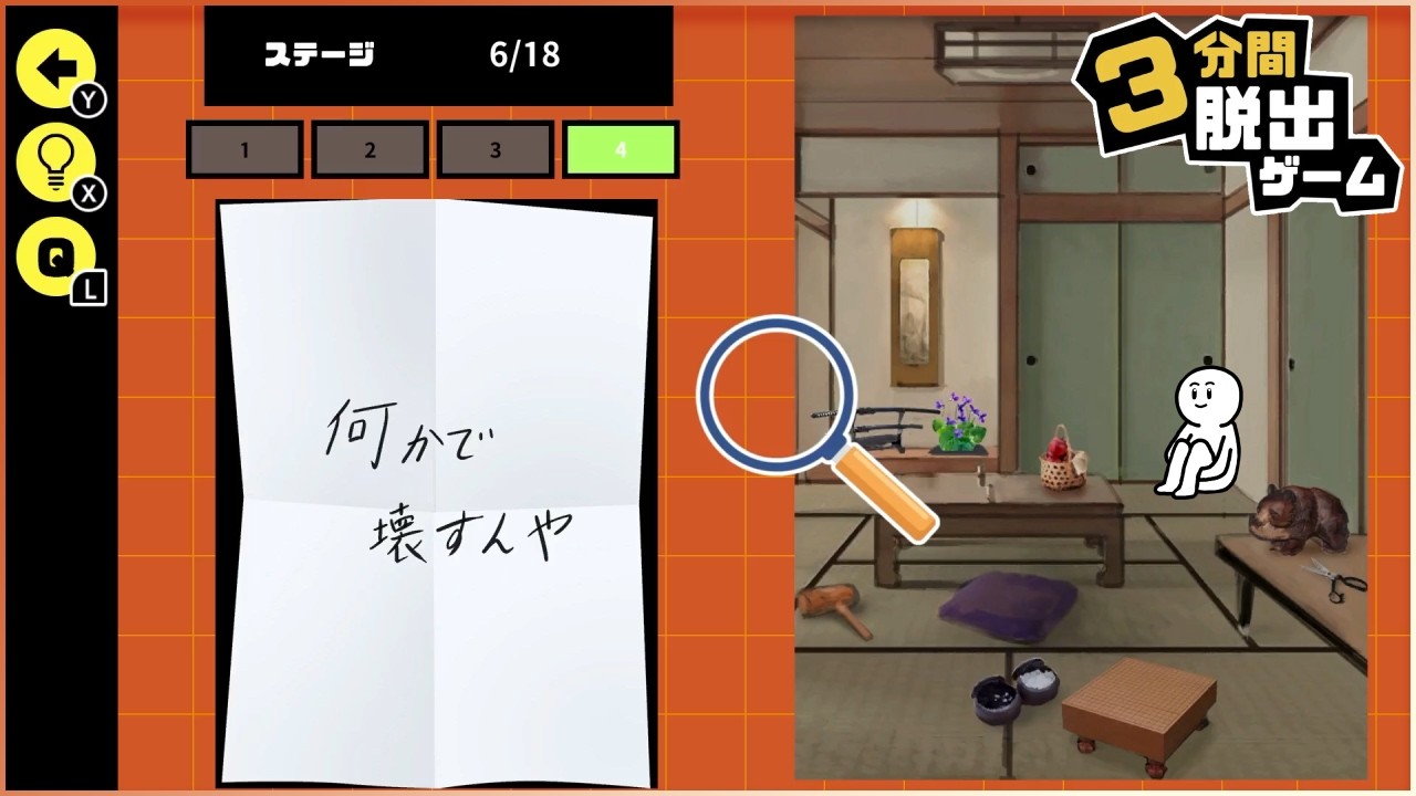 祖母家でも服役中でもハイジャック中でも3分間脱出ゲーム【3分間脱出ゲーム】