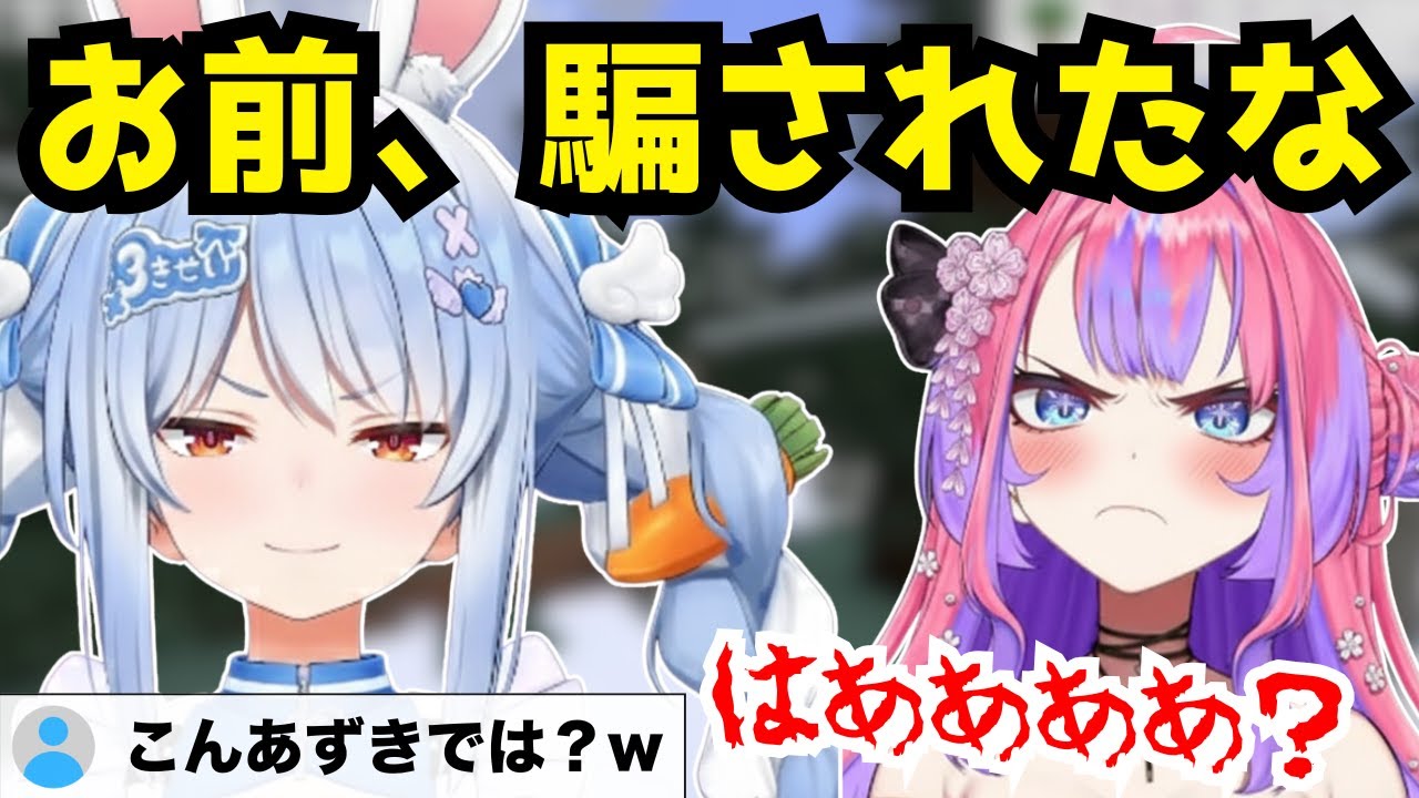 徳を積んだ良い話の直後、ヴィヴィを騙してあずきちからの好感度を下げ、自身の好感度調整もするぺこらw【兎田ぺこら/綺々羅々ヴィヴィ/AZKi/ホロライブ/切り抜き/マインクラフト】