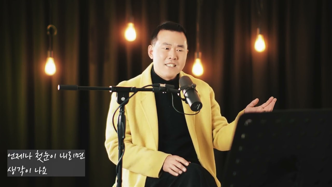 나훈아 - 첫눈 Cover by 박욱