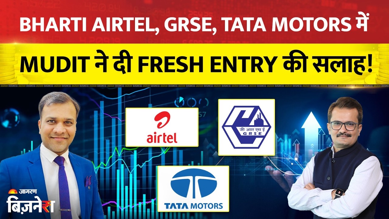 Best Stocks to Buy Today: Bharti Airtel, GRSE, Tata Motors में Fresh Entry की सलाह! Mudit Goyal