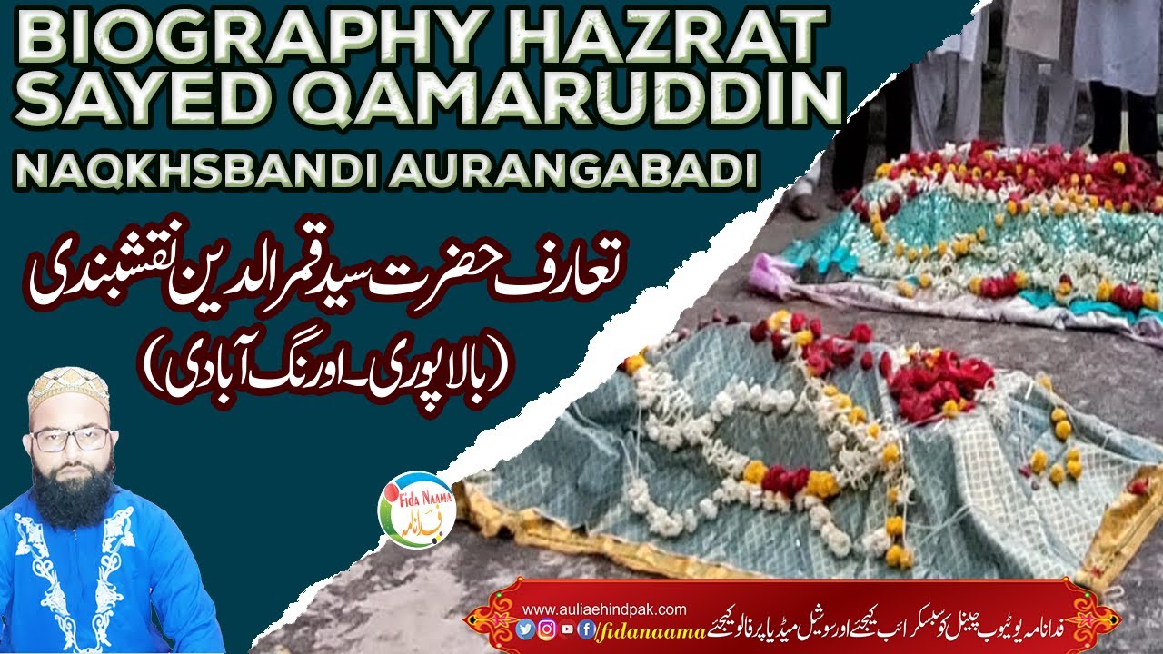 Biography Hazrat Sayed Qamaruddin Naqshbandi تعارف حضرت سید قمرالدین نقشبندی