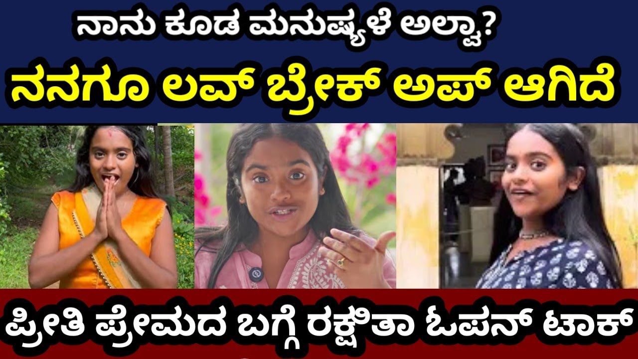 ರಕ್ಷಿತಾ ಗೆ ಲವ್ ಆಗಿದ್ಯಾ? #rakshithashetty #rakshitatalks #rakshitashetty #bbk12 