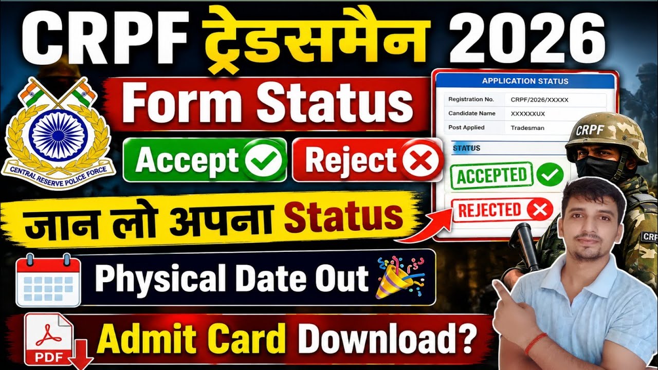 CRPF Tradesman Form Status देखे 📢 CRPF Tradesman Physical Date Out Admit card इस दिन से Download ||