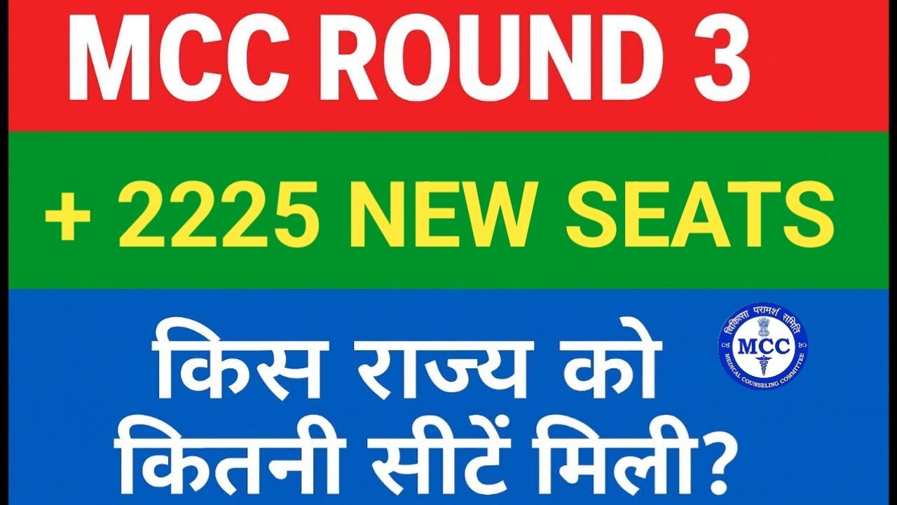 🚨 NEET 2025 MCC Round 3 Updates 🔥 | State-Wise MBBS Seat Increase | Total Govt. Seats in Round 3 