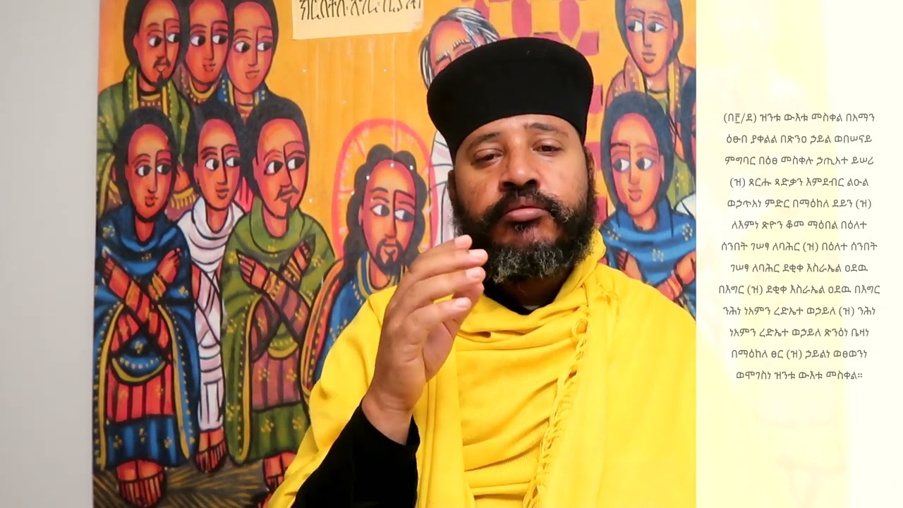 ዝንቱ ውእቱ መስቀል ዝማሜ