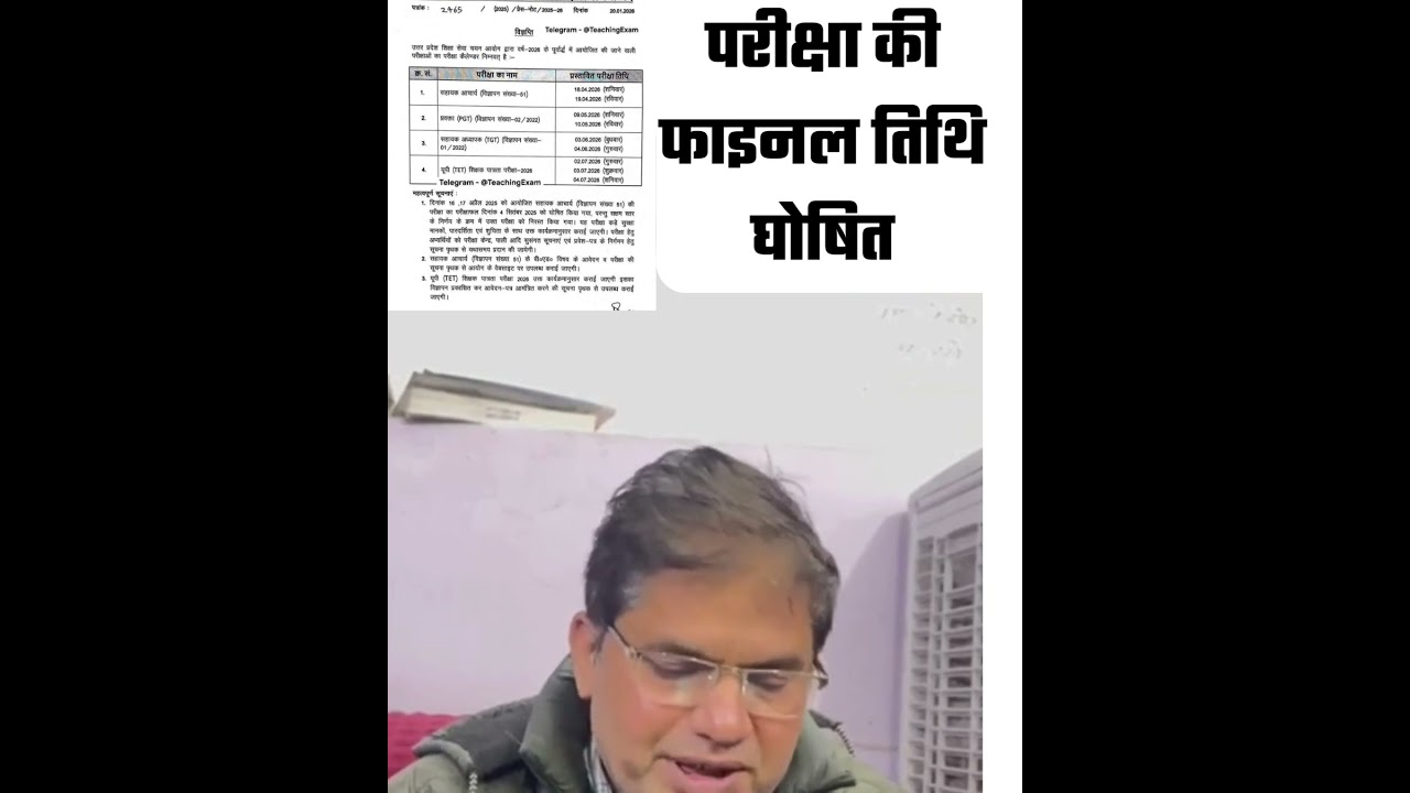 TGT PGT 2022 || TGT PGT EXAM DATE 2022 || TGT PGT EXAM DATE LATEST UPDATE || परीक्षा की फाइनल तिथि