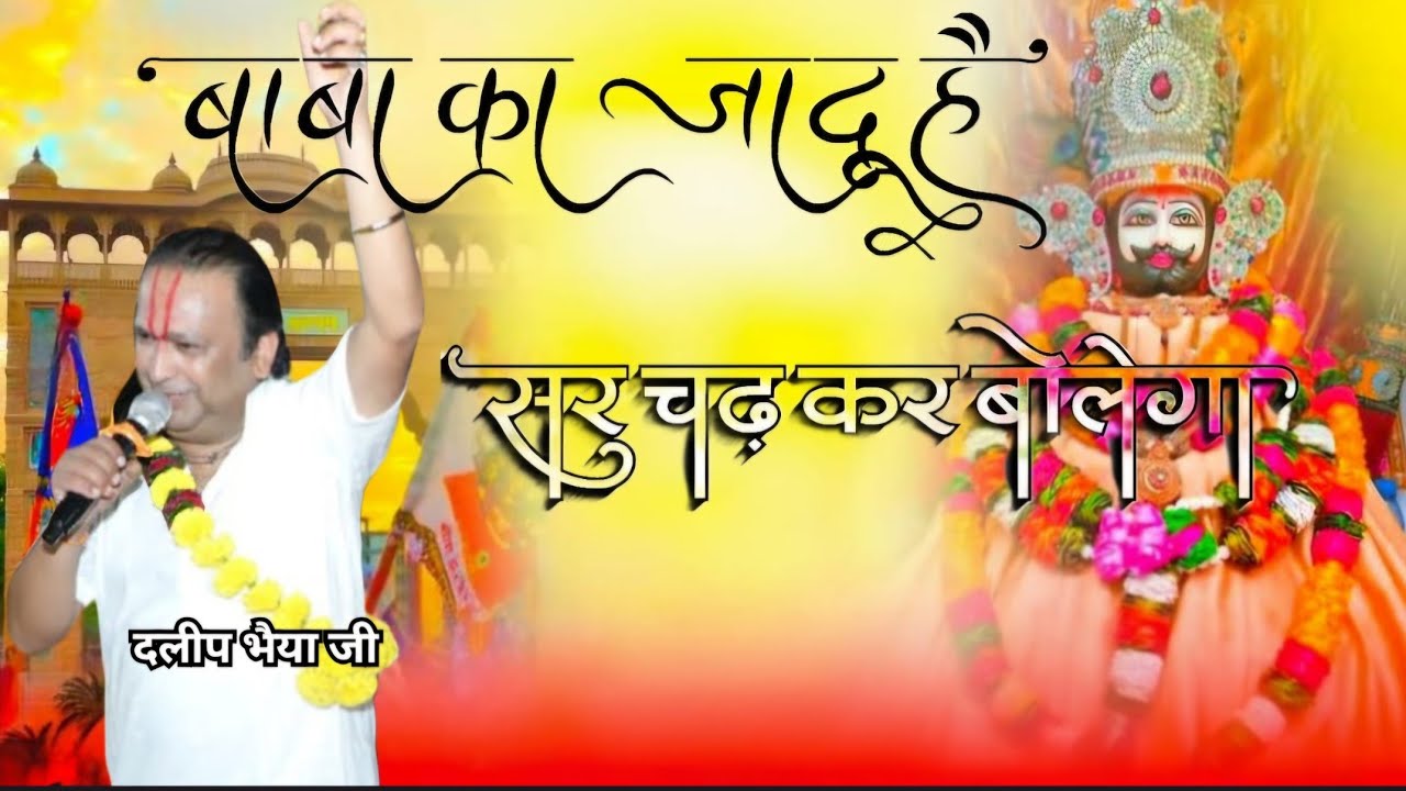 बाबा का जादू #trending #viral #khatushyam #khatuwalashyam #shyam #falgunmela #mela #खाटू #खाटूश्याम 