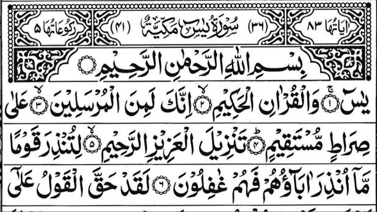 Surah Yaseen Surah Ar Rahman | Best Qur'anRecitation | Surah Yasin Tilawat | Full Arabic textHD