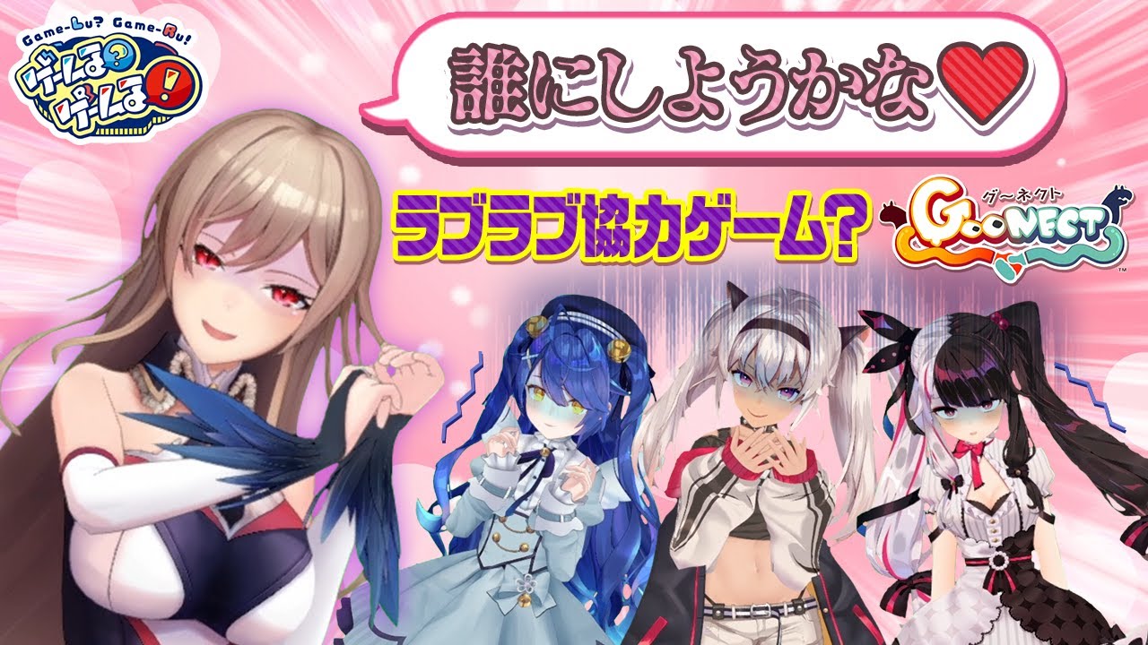 【イチャイチャ】フレンと３乙女が運命を共に！仲良しカップルは誰だ！？【#ゲームるゲームる】#46