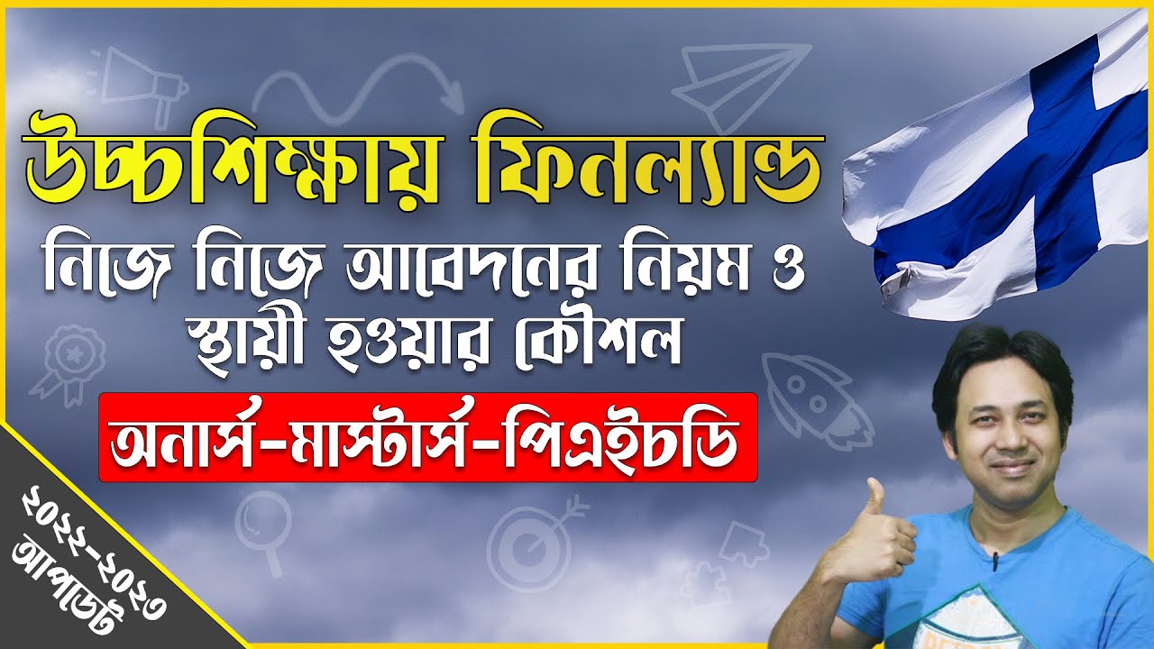 Study in Finland from Bangladesh 2022-23 | Higher Study in Finland | উচ্চশিক্ষায় ফিনল্যান্ড ২০২২-২৩