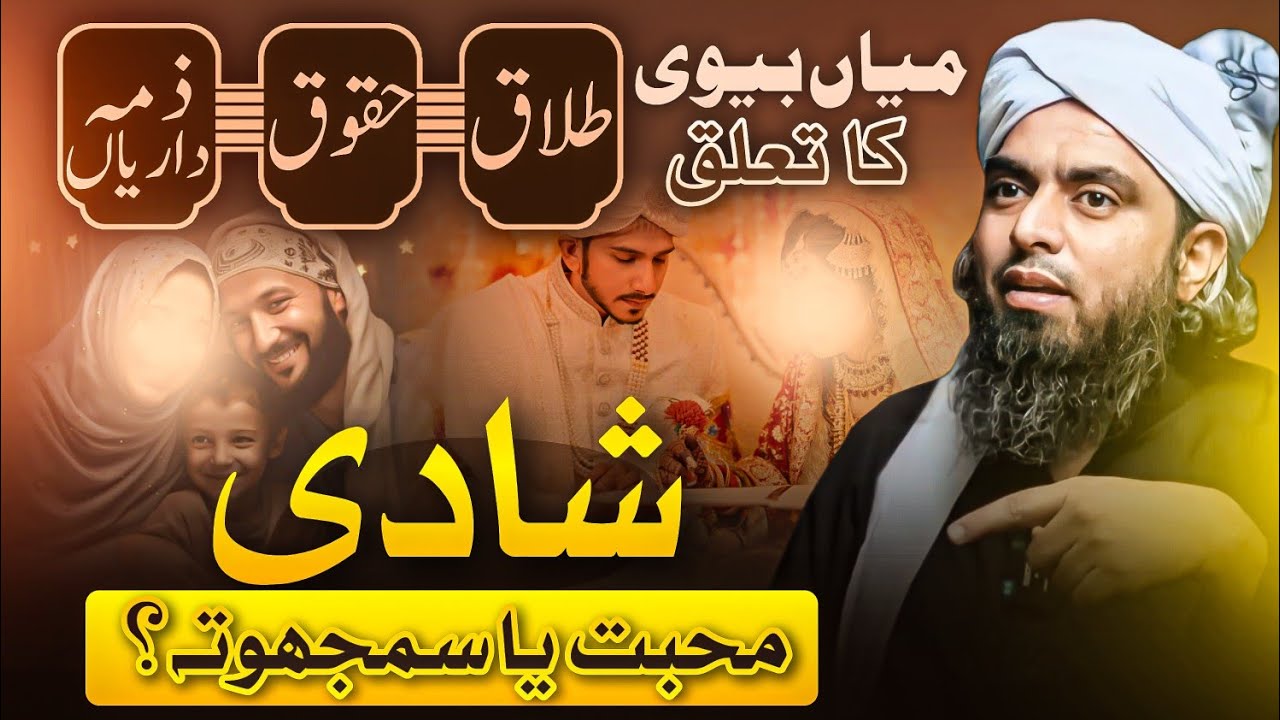 Husband-Wife Rights and Responsibilities in Islam | Engineer Muhammad Ali Mirza