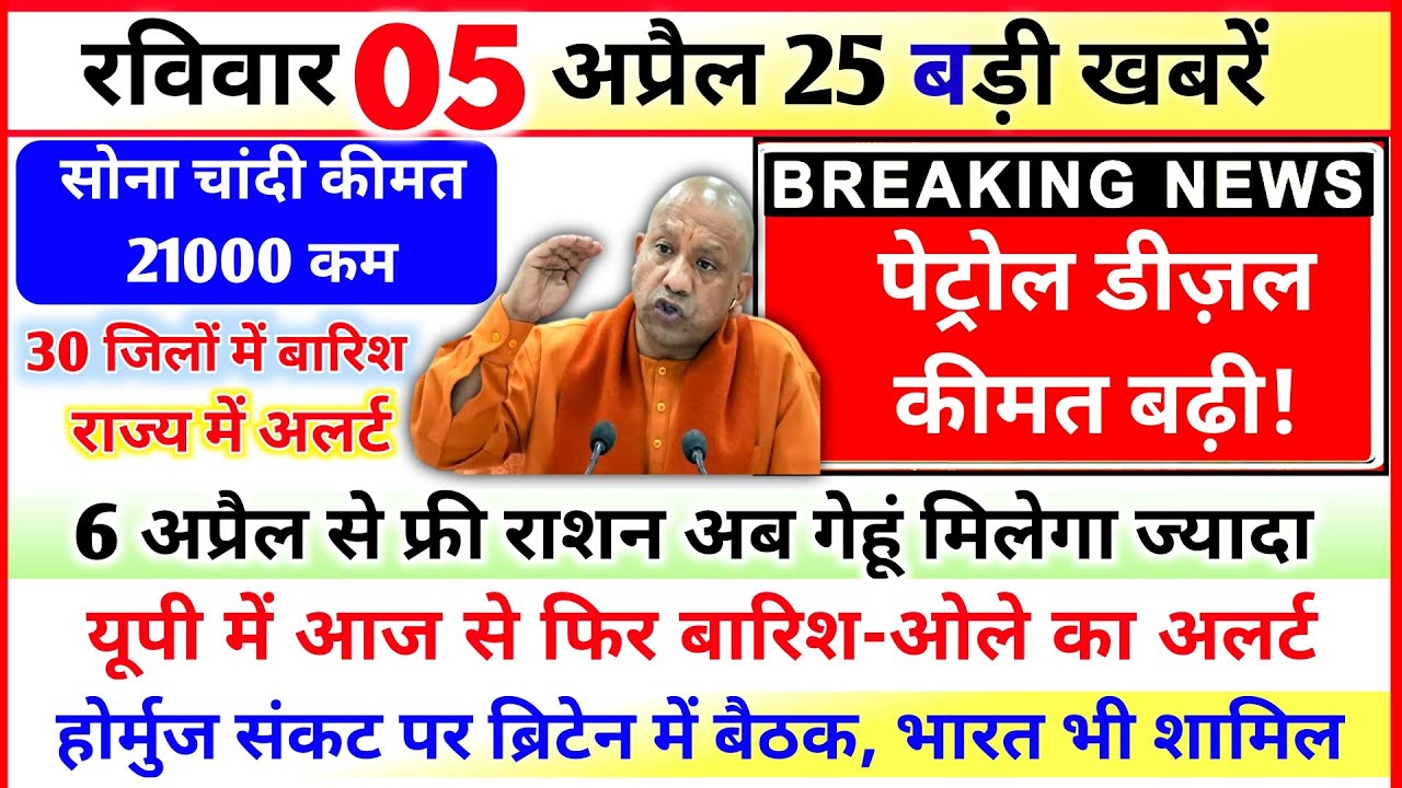 05 April 2026 Up News: Uttar Pradesh Ki Taja Khabar Mukhya Samachar Up Daily News CM Yogi