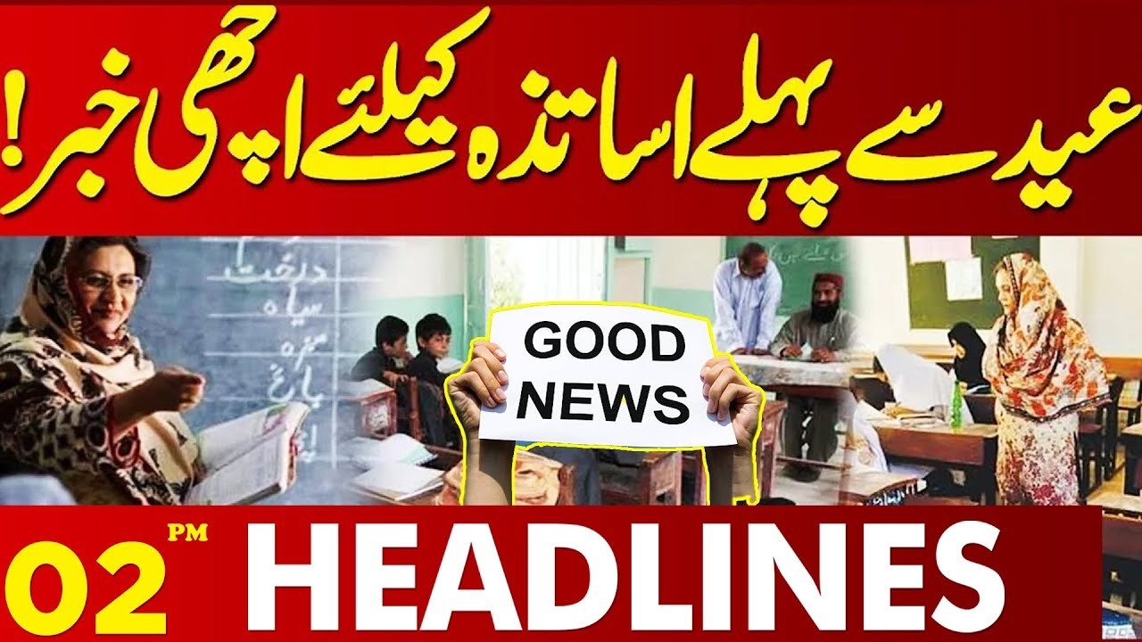 Punjab Govt Big Decision | Good News For Everyone | 02 PM News Headlines Lahore News HD