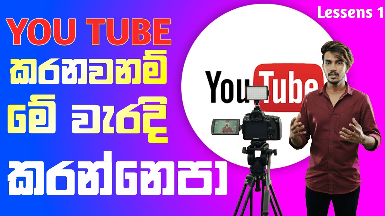 🎯Yotube කරනවනම් මේ වැරදි හදාගන්නේ කොහොමද✅  | YOTUBE Tutorial  |  MR HADOK TECH