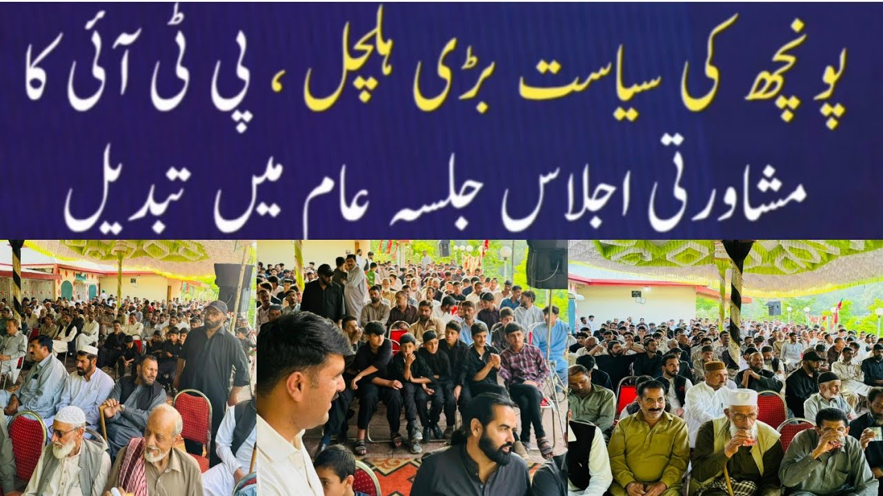 Poonch AJK: PTI consultative meeting turns into a massive public rally hosted by PTI AJK Deputy G...
