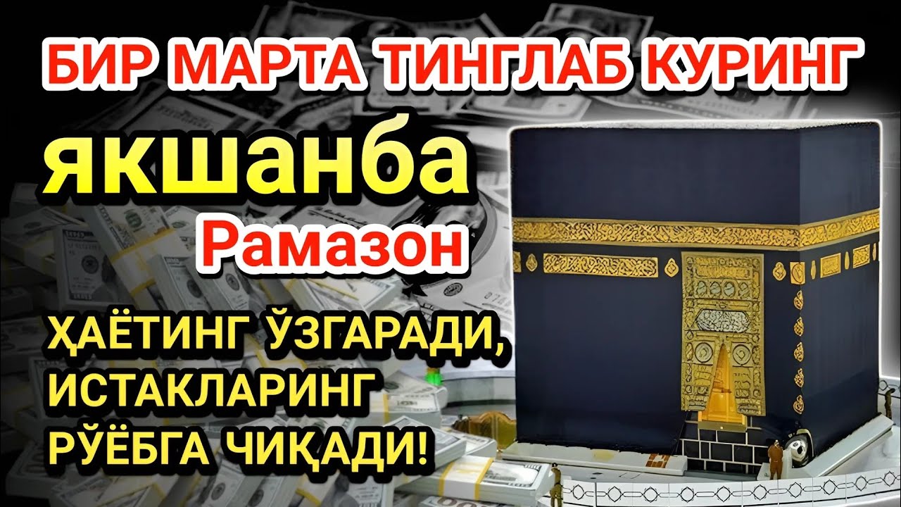 якшанба куни Пайғамбар Муҳаммад ﷺ дуоси! Ажойиб барака, омонлик, бойлик ва муваффақият оласиз
