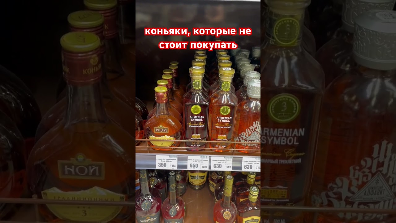 Коньяки, которые не стоит покупать! #коньяк #бренди #рейтинг