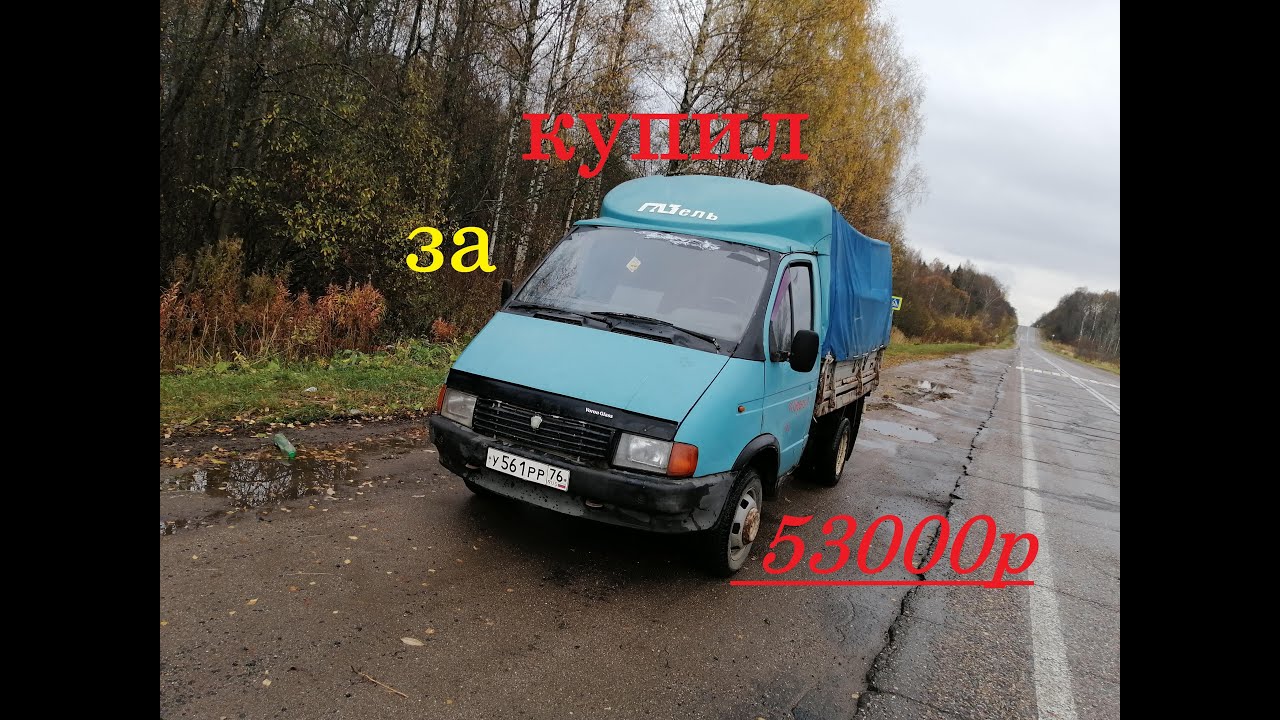 газелька за 53000руб(ГАЗ 33021)