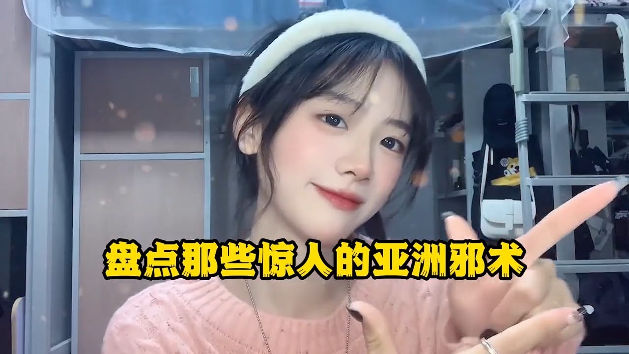 🔥盤點那些驚人的亞洲邪術❗️❗️❗️ | 推薦影片| 搞笑影片| 盤點 | 幽默 | 趣事 |