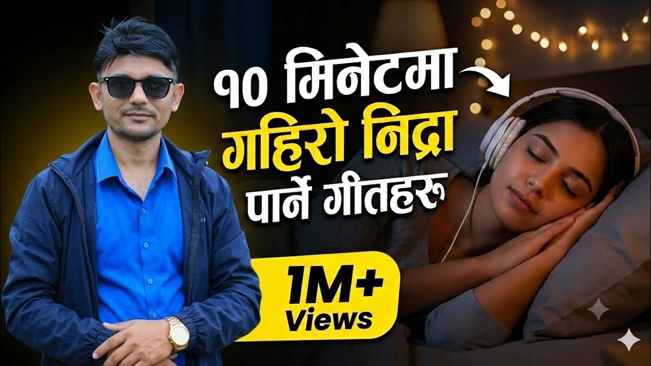 १० मिनेटमा गहिरो निद्रा पार्ने गीत Part-4 | Deep Sleep Within 10 Minutes | Sutne Bela Sunne Geet 