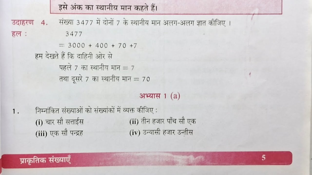 class 6 maths exercise 1a upboard | कक्षा 6 गणित अभ्यास 1a | class 6 math ex 1a