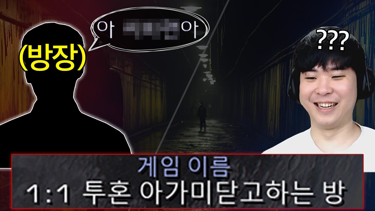 채팅 금지방에서 갑자기 미친듯이 욕을 퍼붓는 상대ㄷㄷ 무슨일이 있었길래..??