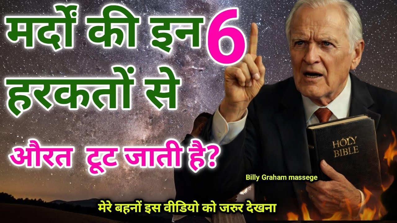 औरत क्यों टूट जाती है? मर्दों की ये आदतें रिश्ते खत्म कर देती हैं | Emotional Sermon
